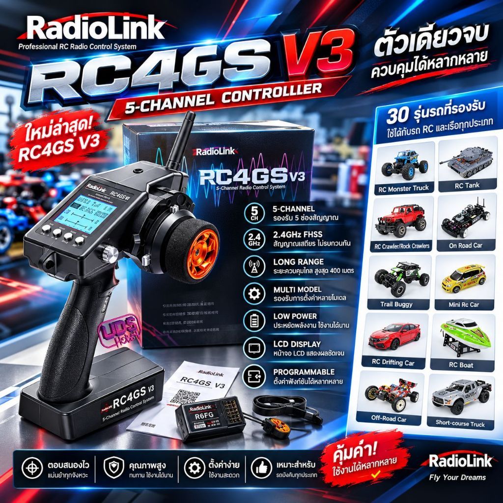 [รีโมท] RadioLink RC4GSV3(5CH) 2.4GHz 5CH รีโมท 5CH พร้อมรีซีฟ 1ตัว สำหรับ รถบังคับ เรือบังคับ รถตัด