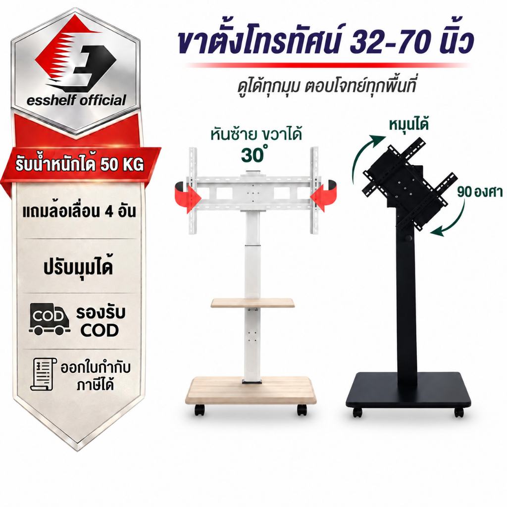 ESShelf Mobile TV Stand ขาตั้งทีวี ขาตั้งทีวี ขาตั้งทีวีล้อเลื่อน ขนาด32-70นิ้ว รองรับจอLED LCD Plasma