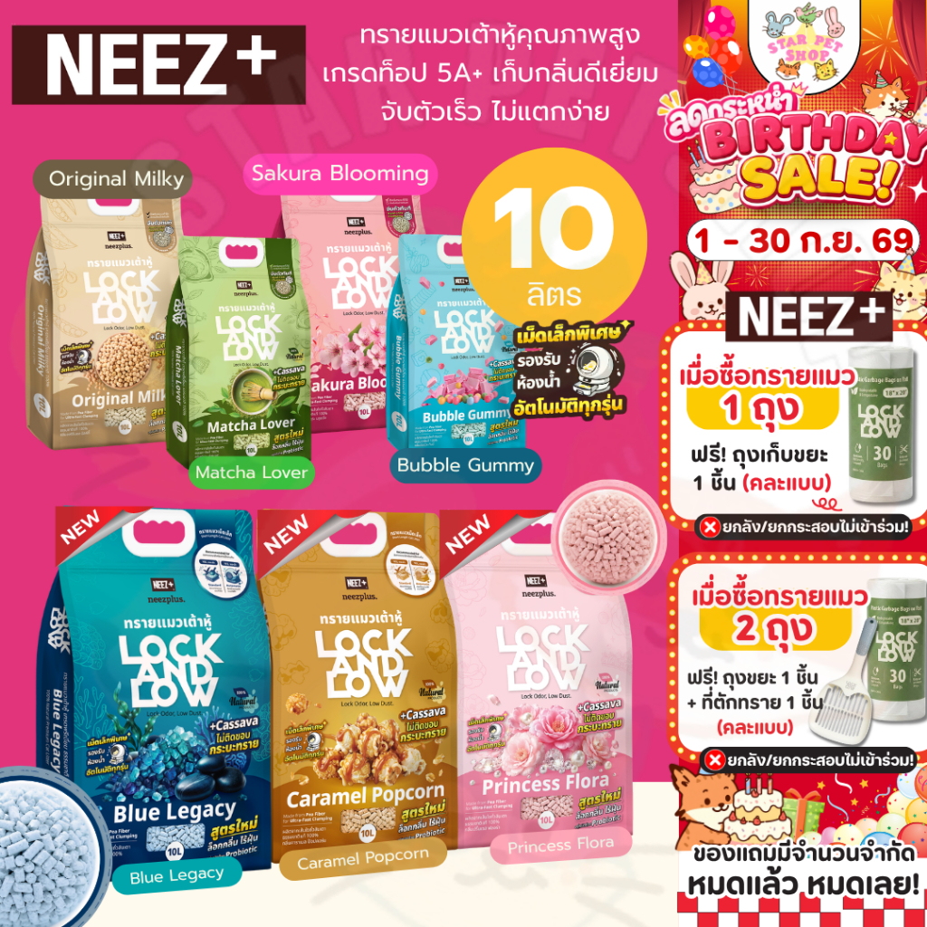 Neez+ นีซพลัส ทรายแมวเต้าหู้คุณภาพสูง เกรดท็อป 5A+ เก็บกลิ่นดีเยี่ยม จับตัวเร็ว ไม่แตกง่าย ขนาด 10 ลิตร