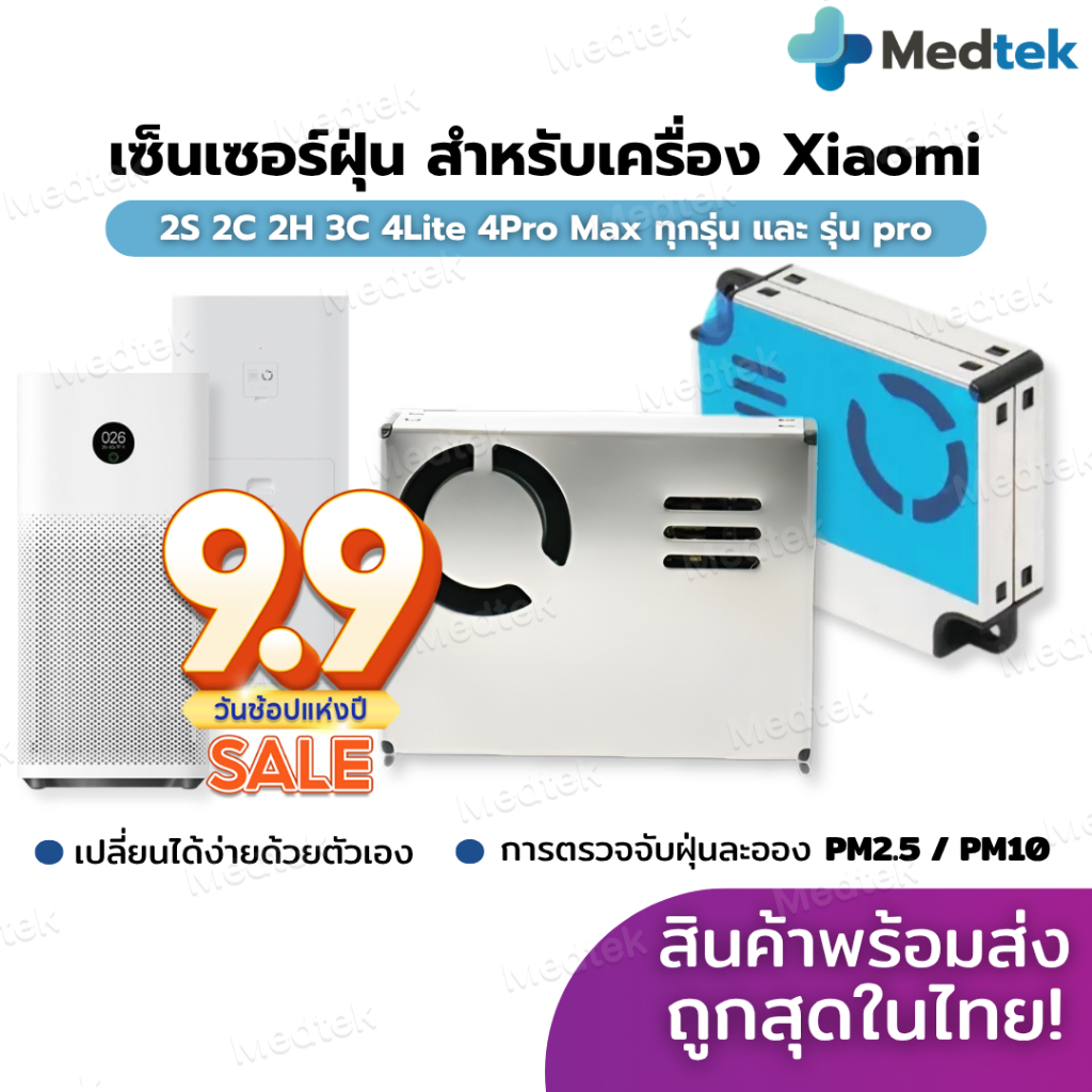 ถูกสุด ส่งไว เซ็นเซอร์ฝุ่น PM2.5 เครื่องฟอกอากาศ Xiaomi อะไหล่ เซ็นเซอร์วัดฝุ่น วัดคุณภาพอากาศ โมดูลวัดฝุ่น Dust Sensor