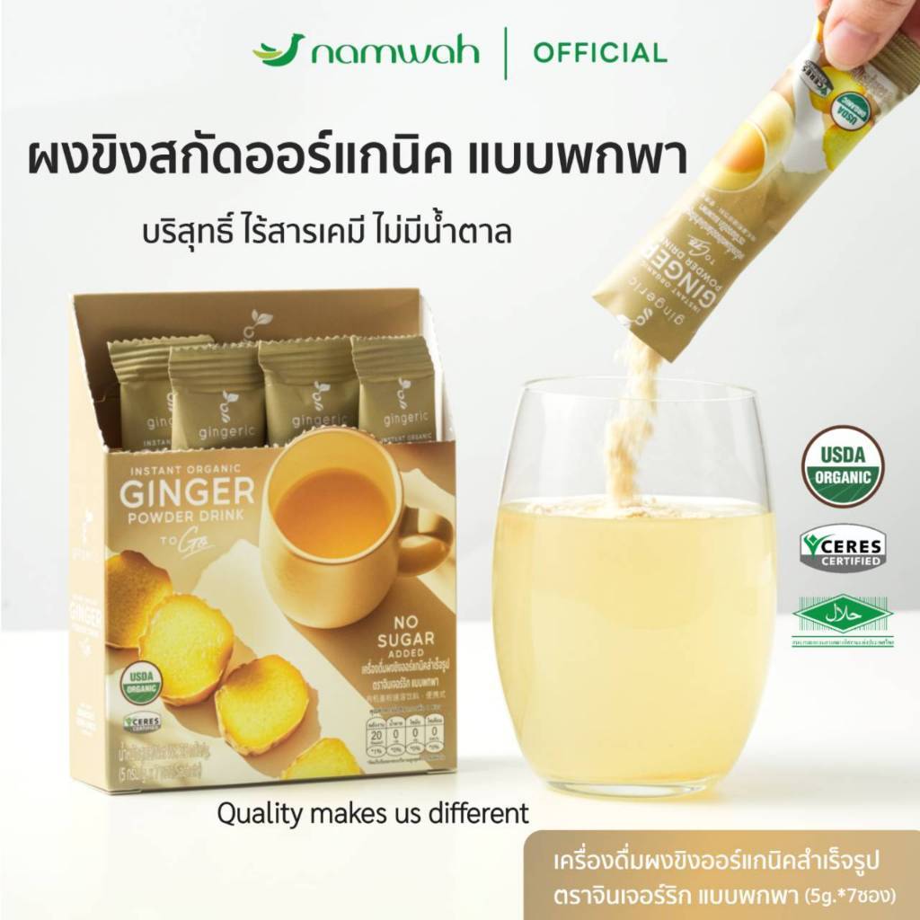 ผงขิงสกัดออร์แก​นิค​ 100% แบบพกพาไม่มีกากตะกอน ละลายทันที ไม่มีน้ำตาล มีฮาลาล ORGANIC INSTANT GINGER POWDER TOGO