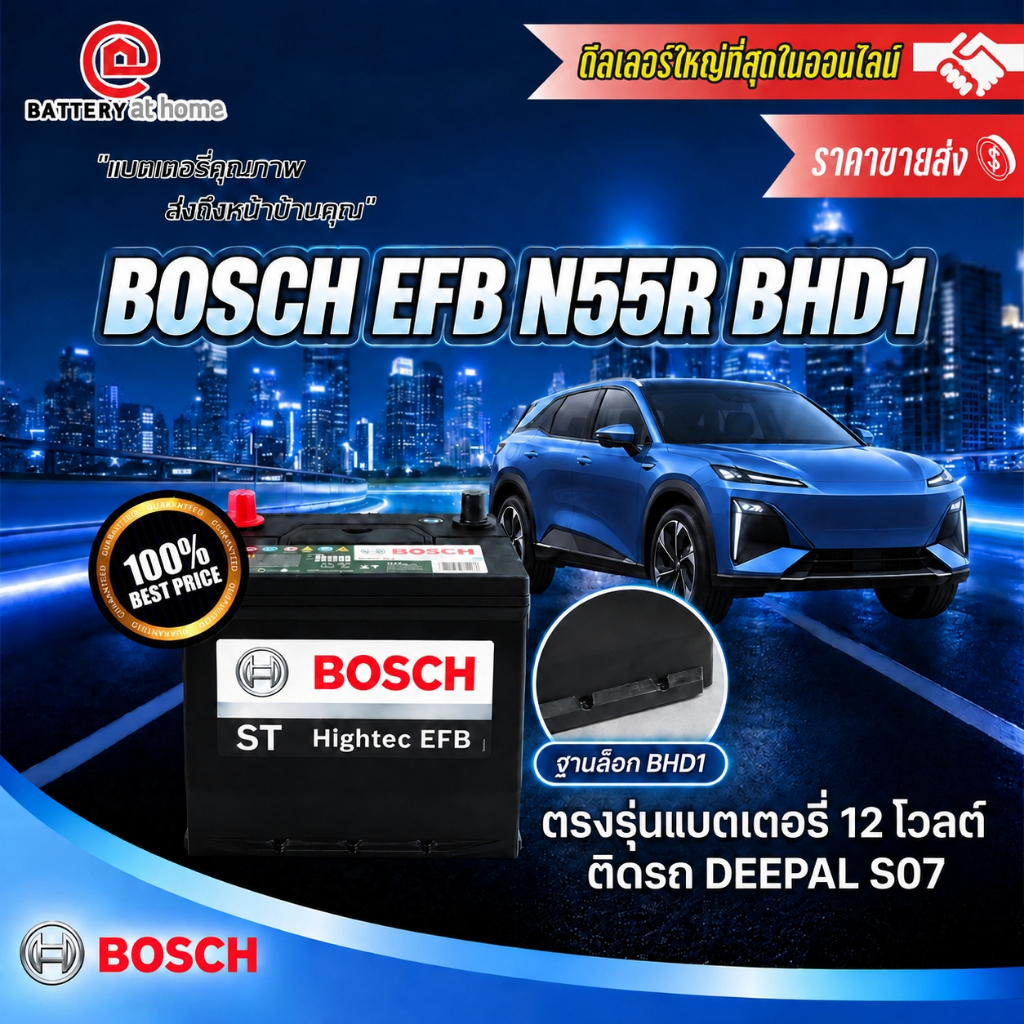BOSCH EFB N55R BHD1  CCA510 บริการส่ง/รับเอง/เปลี่ยนนอกสถานที่