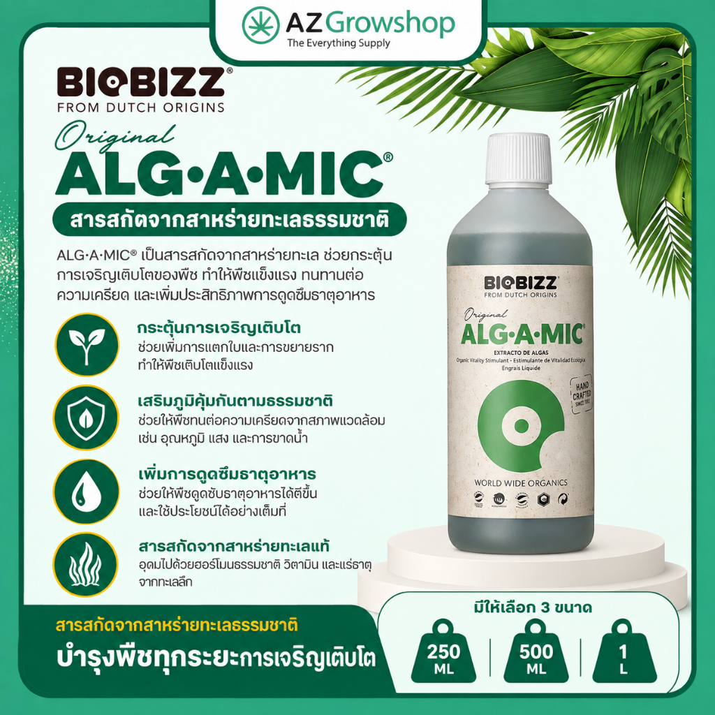 Biobizz Alg·A·Mic (250ml/500ml/1L) | Organic Seaweed Extract for Root & Nutrient Uptake | กระตุ้นรากและลดความเครียดของพื