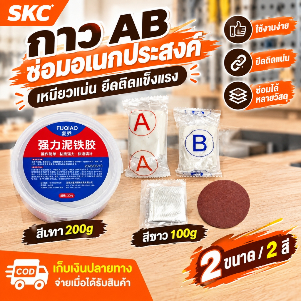 กาวAB ดินน้ำมันอุดรอยรั่ว 100g/200g ซ่อมถังน้ำมัน ท่อน้ำ กาวอุดรอยรั่วอเนกประสงค์ พร้อมส่ง