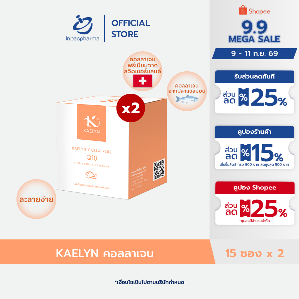 [ส่งฟรี] KAELYN 15 ซอง 2 กล่อง Colla Plus Q10 คอลลาเจนแปปไทด์จากปลาแซลมอน รสส้ม