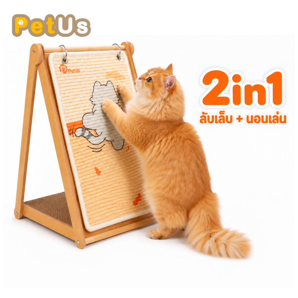 ที่ลับเล็บแมว ที่ฝนเล็บแมว Petus Cat Scratcher เชือกป่าน โครงไม้แข็งแรง มีที่นอนเล่น