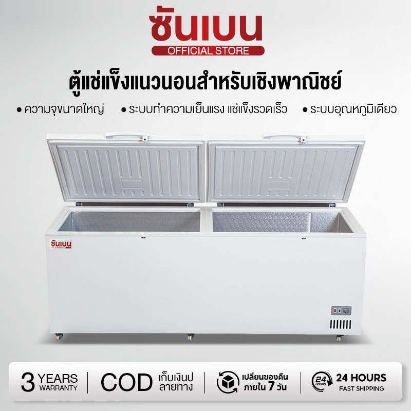 ตู้แช่แข็ง SHANBENความจุ 575/600/650/690 ลิตร / 21.2 คิว รุ่น SCF-0615