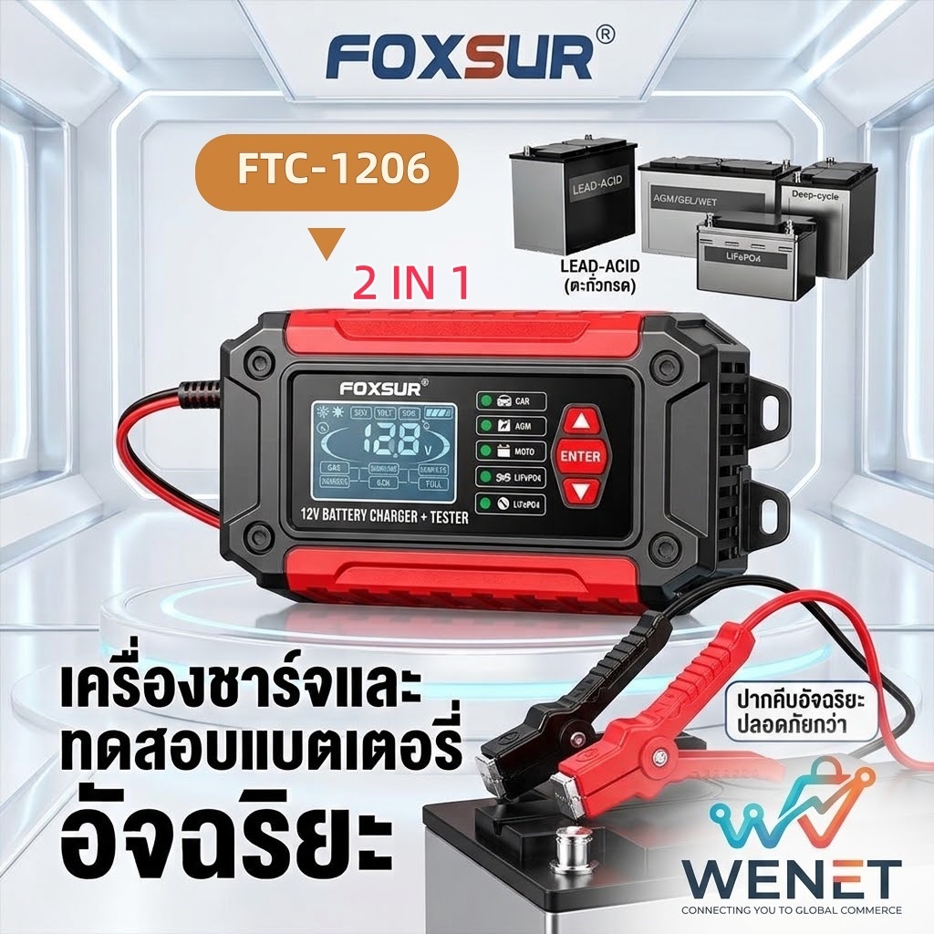 Foxsur FTC-1206 เครื่องทดสอบแบตเตอรี่2 in 1 + เครื่องวิเคราะห์แบตเตอรี่ตะกั่วกรดสำหรับรถจักรยานยนต์ร