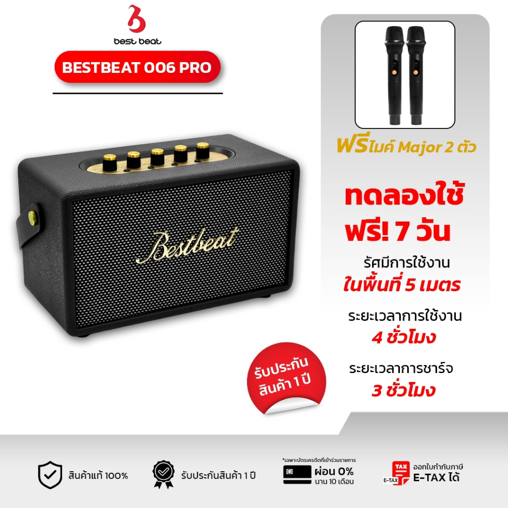 [NEW] Bestbeat 006PRO ลำโพงบลูทูธ 60วัตต์ แบตฯ 3,600 mAh เหมาะสำหรับฟังในบ้านหรือปาร์ตี้เล็กๆ ประกัน1ปีเต็ม