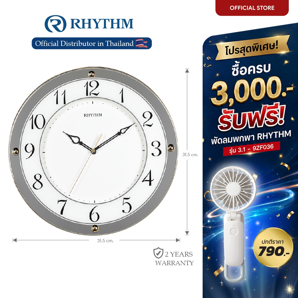นาฬิกาแขวนผนัง RHYTHM ทรงกลม ขอบเงา ขนาดเส้นผ่านศูนย์กลาง 31.5 ซม พร้อมระบบเดินเรียบ นาฬิกาตกแต่งห้อง-CMG876NR18