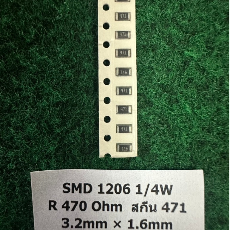 SMD 1206 1/4 W แพ็ค 10 ตัว  R 470 Ohm 471 , R 47 Ohm 470 , R 2 Ohm 2R0 , R 150 Ohm 151 , R 200 Ohm 2