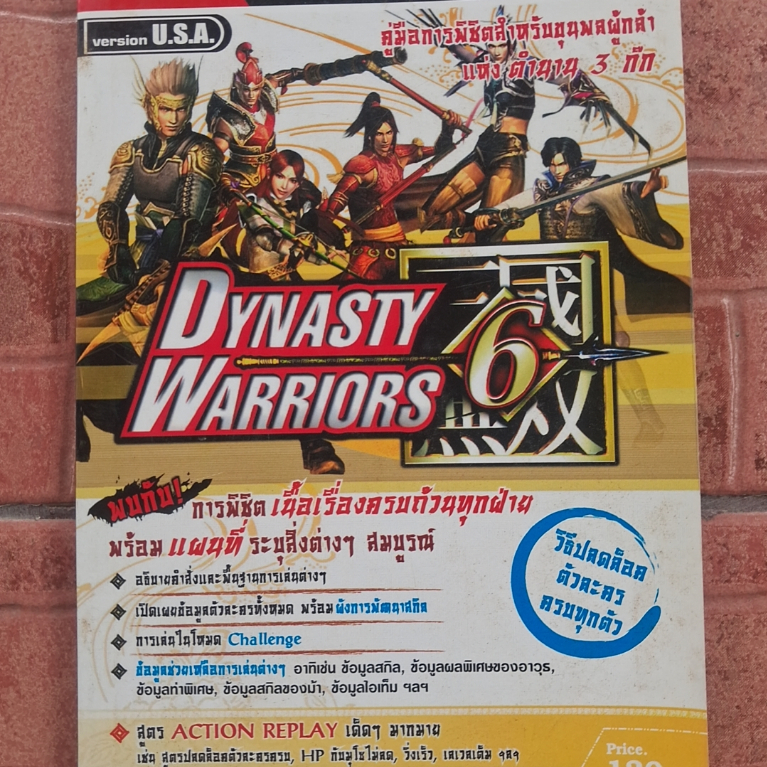 หนังสือบทสรุปเกม DYNASTY WARRIORS 6 [PS2] [คู่มือเกม/เฉลยเกม/หนังสือเกม]