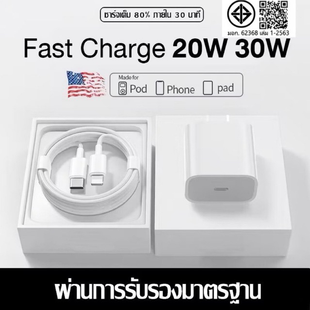หัวชาร์จ PD30W 20W สายชาร์จเร็ว รองรับ Phone ทุกซีรี่ย์