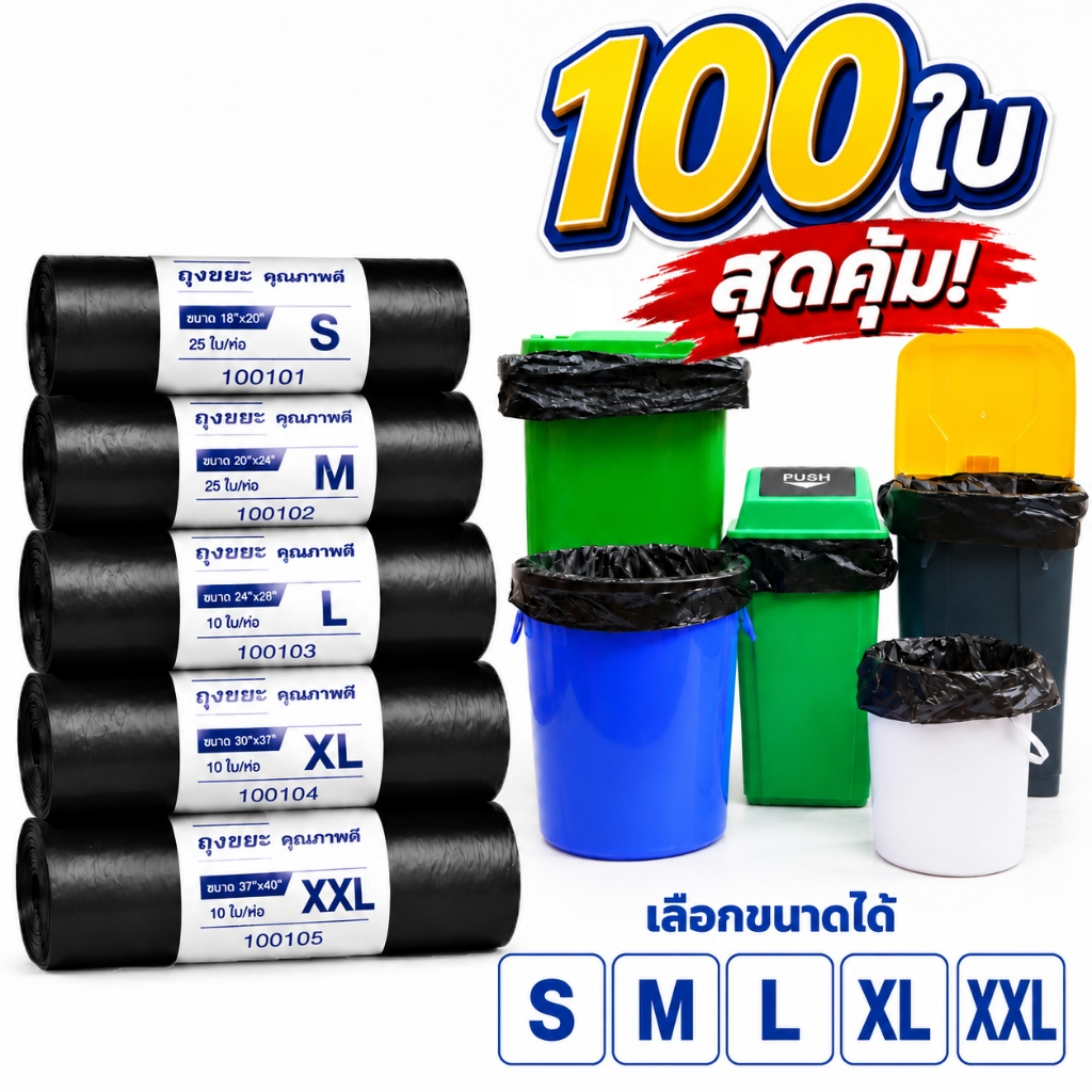 【ซื้อ 2 แถม 2】ถุงขยะสีดำ ถุงดำเหนียว ไม่ขาดง่าย ไร้กลิ่น สีดำหนา ใหญ่จุใจ ใส่ขยะได้เยอะ ทนแรงกระแทก ใช้งานหนักได้
