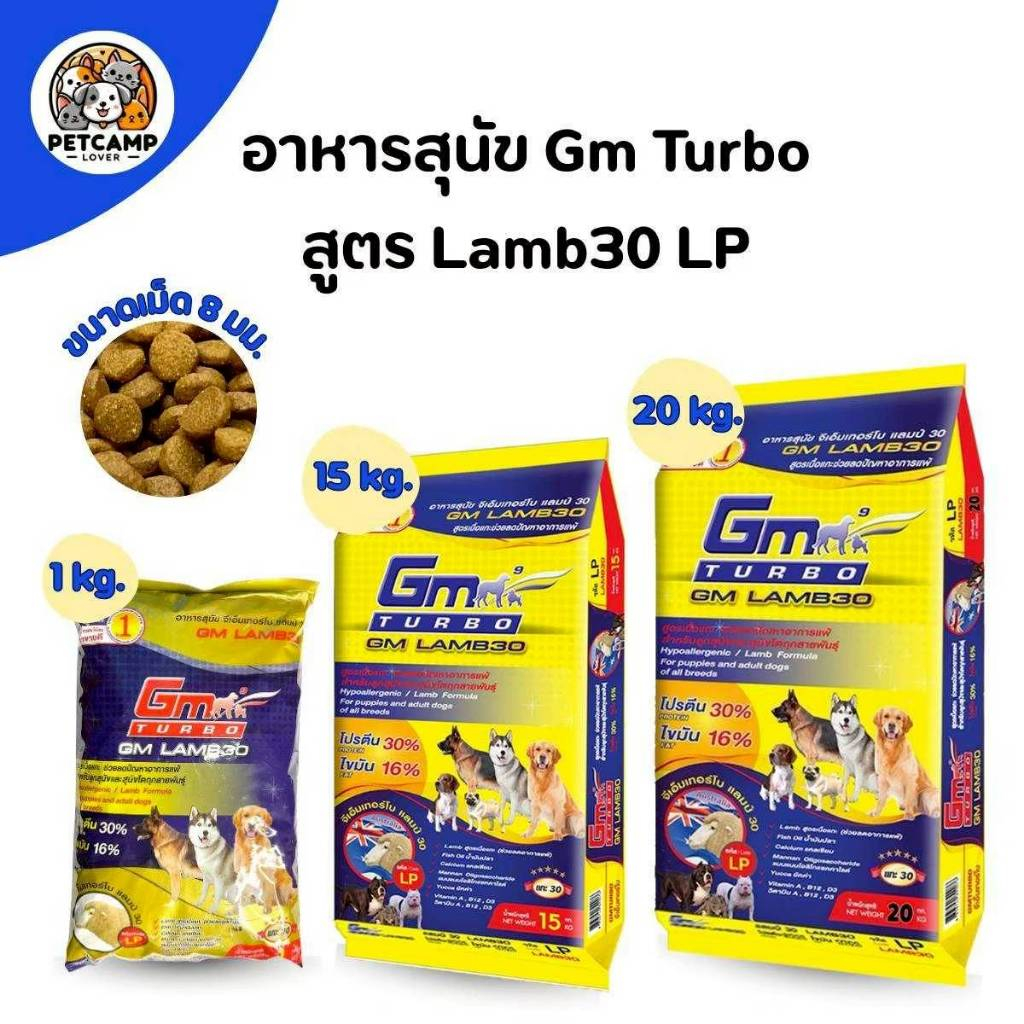 GM Turbo อาหารสุนัข LAMB30 โปรตีน 30% ไขมัน 16%