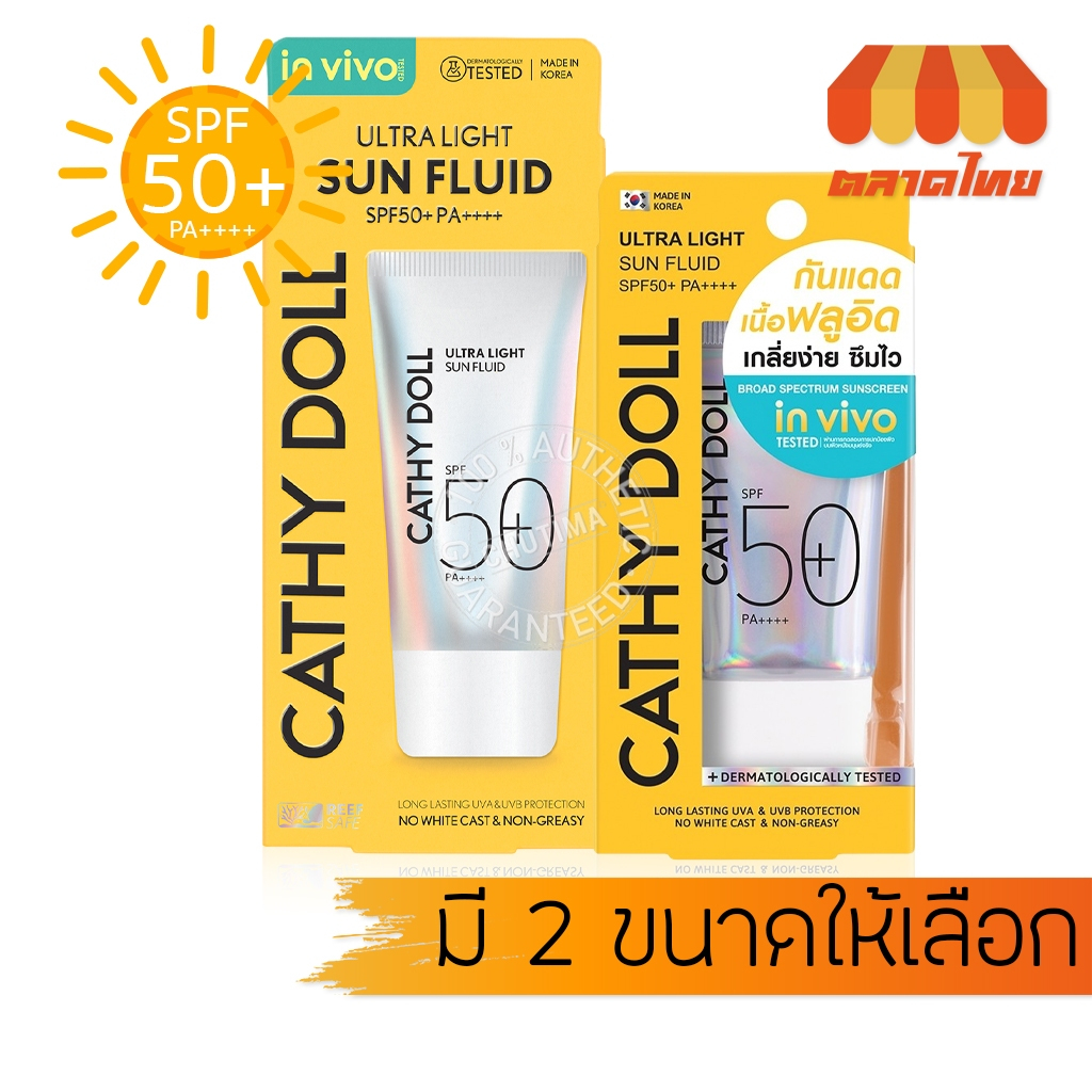 ครีมกันแดด เคที่ดอลล์ อัลตร้า ไลท์ ซัน ฟลูอิด Cathy Doll Ultra Light Sun Fluid SPF50 PA++++ 15/40 ml