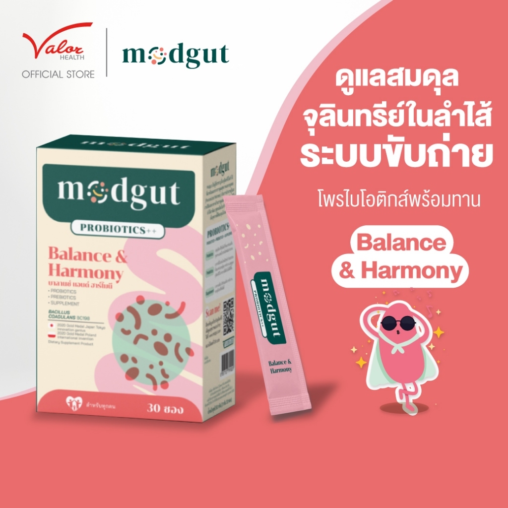 Modgut Probiotics++ สูตร Balance & Harmony​ (30ซอง)​ช่วยลดอาการท้องเสีย ท้องผูก ลำไส้แปรปรวน อาหารเส