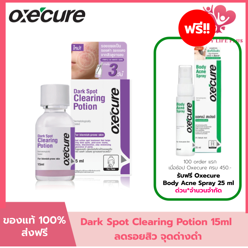 (โค้ดลด30% ในVDO!!) 1 แถม 1 Oxecure Dark Spot Clearing Potion 15ml อ๊อกซีเคียว ดาร์ค สปอต เคลียร์ริ่ง โพชั่น 15 มล.