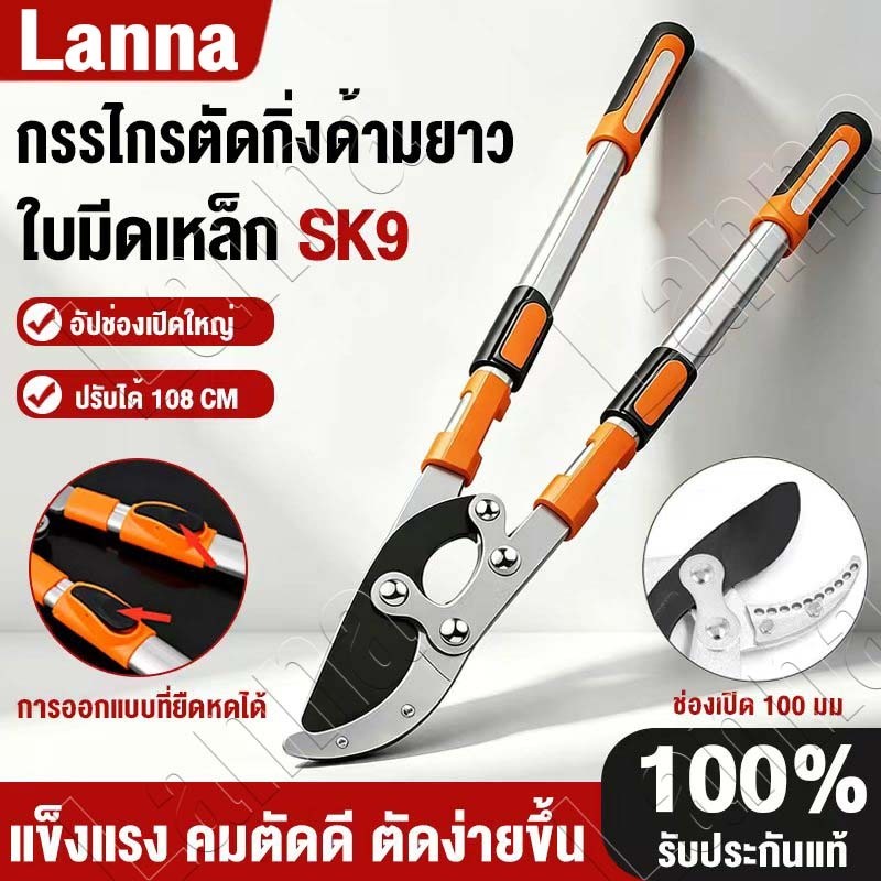 90/102cm👍กรรไกรตัดแต่งกิ่งยาว SK5 ด้ามปรับยาวได้ เคลือบเทปล่อน ใบมีดคม คมและทนทาน สำหรับตัดแต่งกิ่งไม้หนาที่สูง