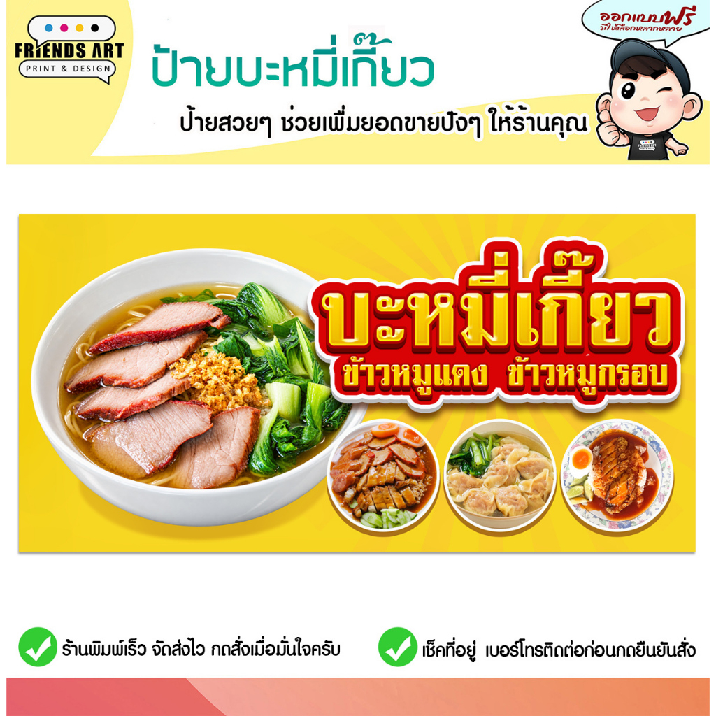 ป้ายไวนิล ป้ายบะหมี่เกี๊ยว บะหมี่เกี๊ยว ป้ายบะหมี่หมูแดง ข้าวหมูแดง หนา 360 แกรม!! พับขอบ+เจาะตาไก่ พร้อมใช้งาน