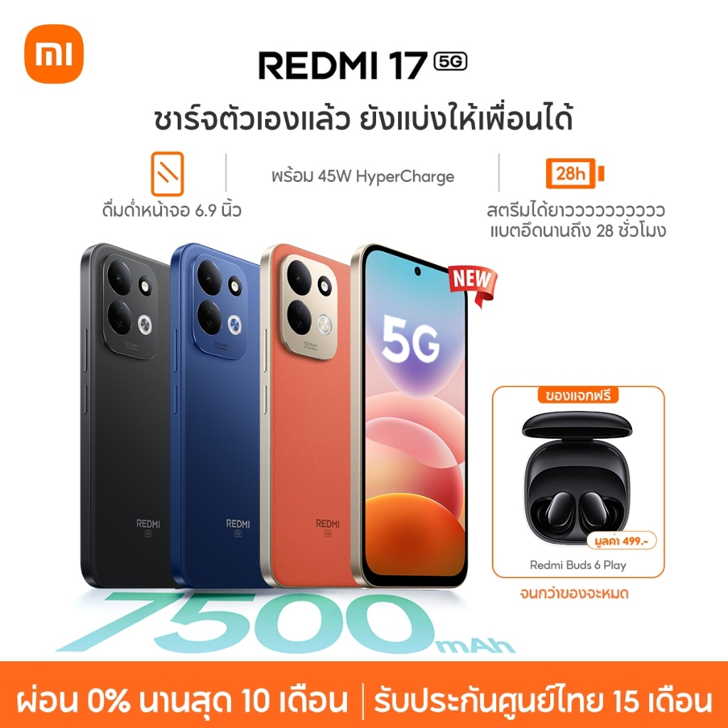 [NEW] Xiaomi Redmi 17 5G ดื่มด่ำหน้าจอ 6.9 นิ้ว แบตเตอรี่ความจุ 7500mAh ชาร์จตัวเองแล้ว ยังแบ่งให้เพื่อนได้