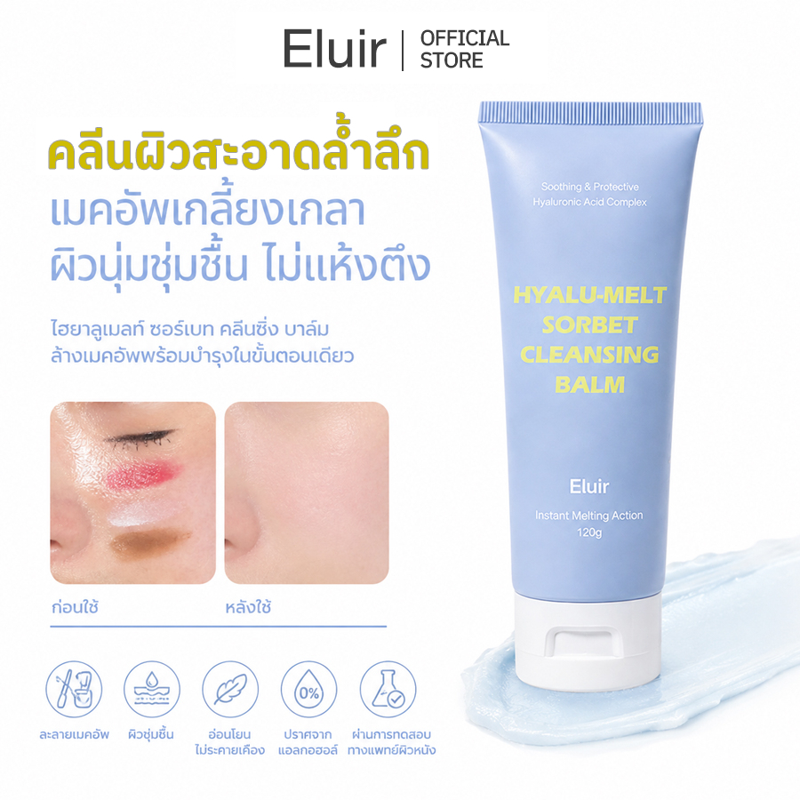 แพ็คคู่ คลีนซิ่งบาล์ม 120g ล้างเครื่องสำอางกันน้ำได้หมดจด อ่อนโยน ไม่ระคายเคือง บำรุงผิว คลีนหมดจด Cleansing Balm Eluir