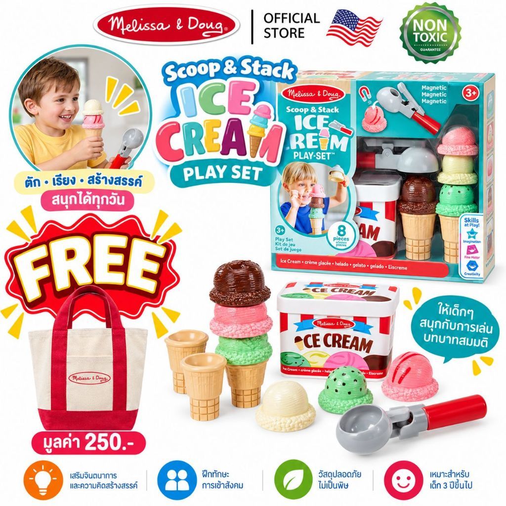 (แถมฟรี กระเป๋า) Melissa & Doug Scoop & Stack Ice Cream Cone ของเล่นไอติม ที่ตักไอติมแม่เหล็กเหมือนจริง x2 อัน เล่นสนุก