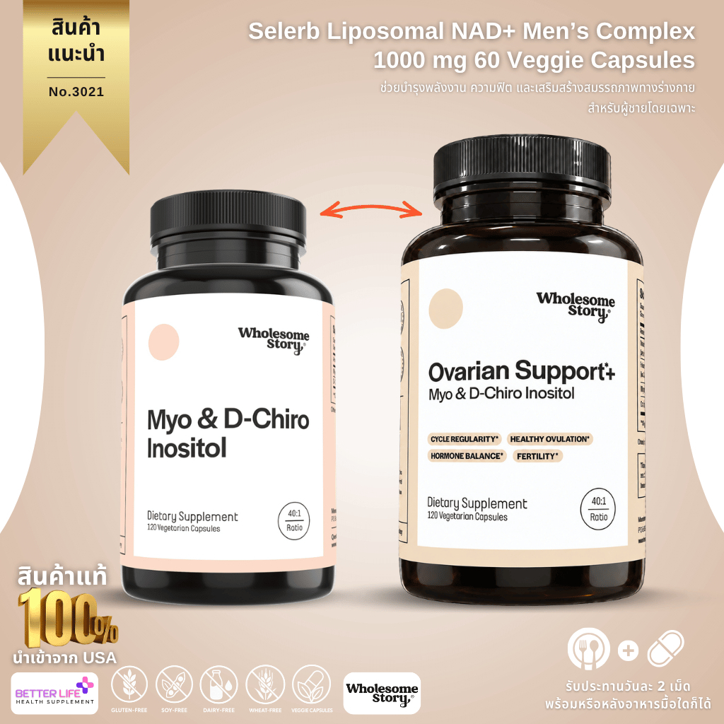 Wholesome Story, Myo & D-Chiro Inositol, 120 Vegetarian Capsules (No.3021)