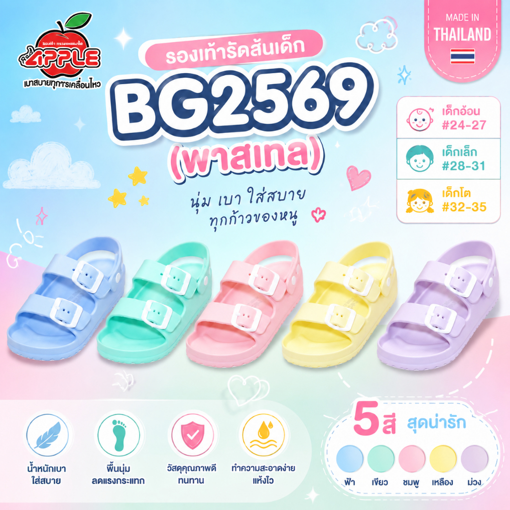 Red apple รองเท้ารัดส้นเด็ก 🍎 รุ่น BG2569 ( สีพาสเทล )  ไซส์ 24-35