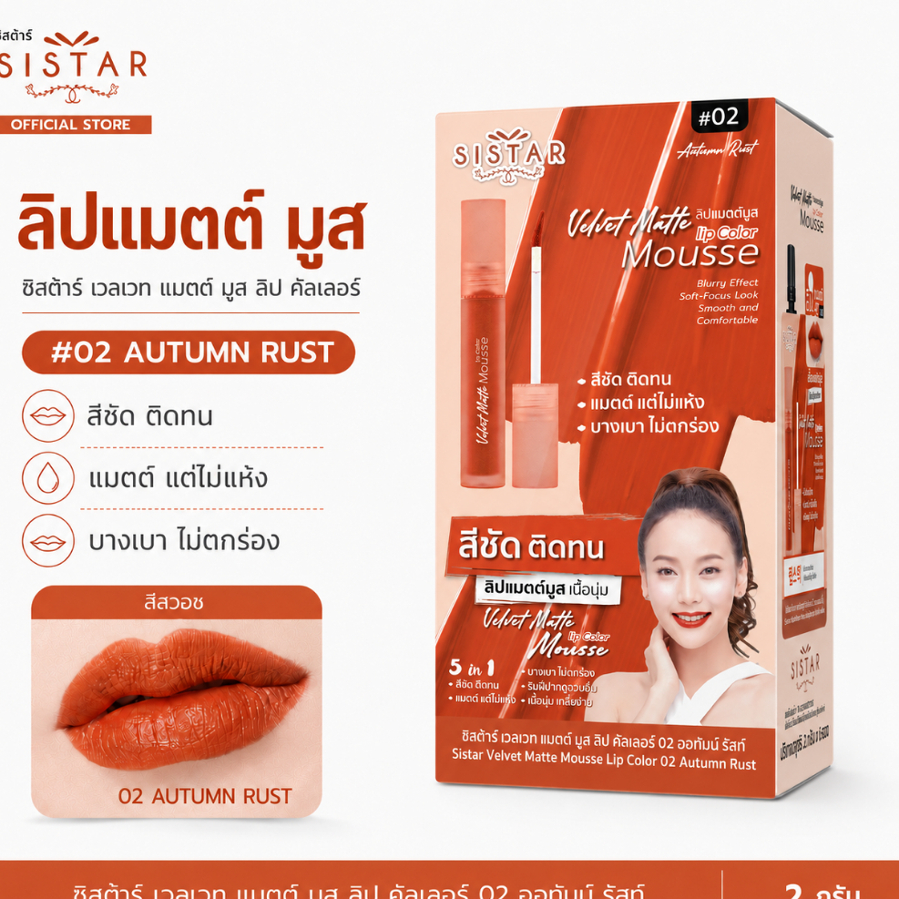 Sistar Official สินค้า Clearance Sale สินค้าอายุน้อย งดเปลี่ยนคืน — صورة 2