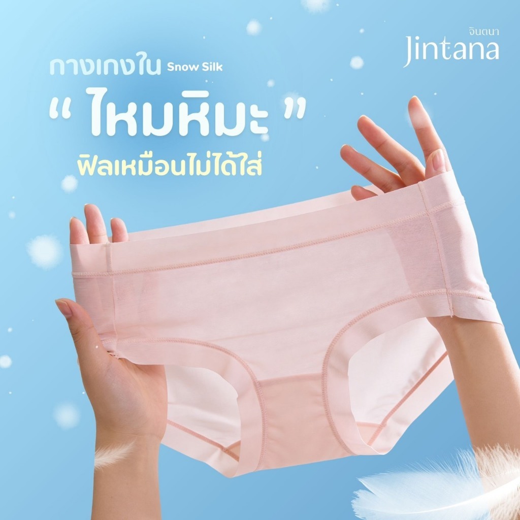 [สินค้าใหม่] Jintana กางเกงชั้นใน ไหมน้ำแข็ง รหัส JU0559 กางเกงในเบาบาง ผ้านุ่มลื่น เย็น สบาย