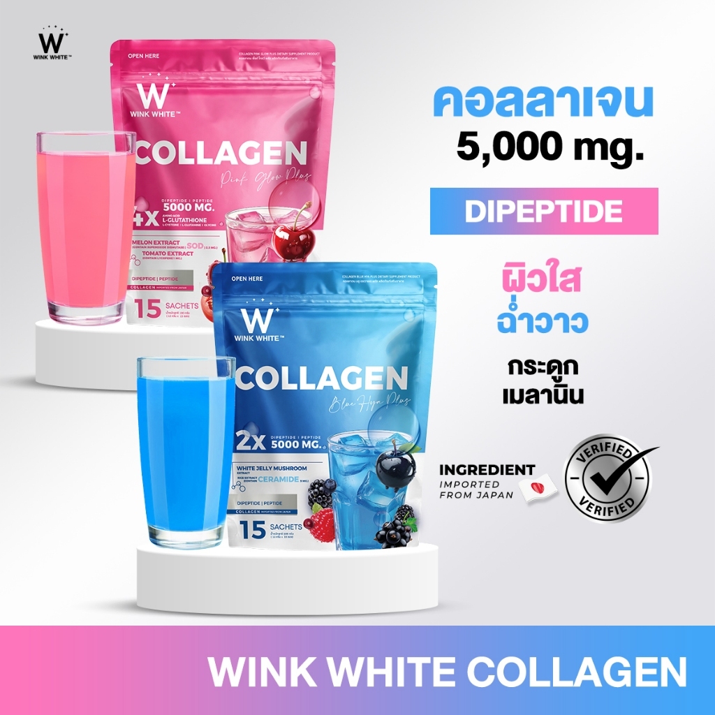 คอลลาเจน วิงค์ไวท์ Collagen Dipeptide 5,000mg. ผิวขาวใส ออร่า ฉ่ำวาว บำรุงกระดูก ผิวเด็กเด้ง