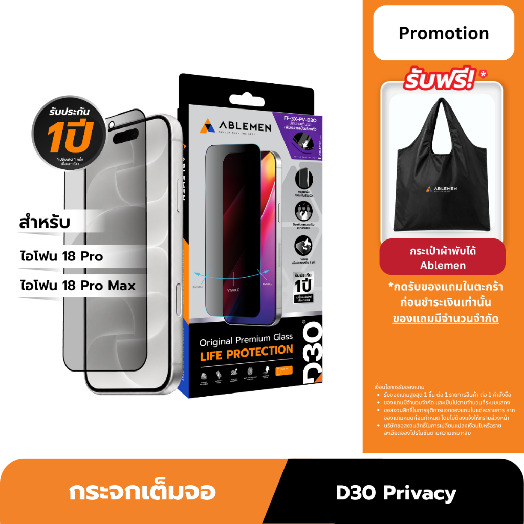 [Official][ไอโฟน 18 Pro/ Promax] Ablemen กระจกเต็มจอ เพิ่มความเป็นส่วนตัว FF Privacy 3X D3O ประกัน 1 ปี