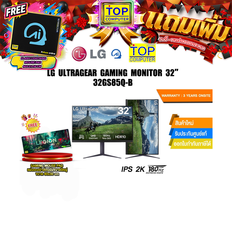 LG ULTRAGEAR GAMING MONITOR 32” 32GS85Q-B(IPS 180Hz)/ประกัน 3 Years Onsite