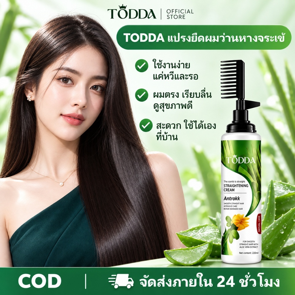 TODDA ครีมยืดผมถาวรแบบหวี ผสมเคราตินและคอลลาเจน สำหรับผมหยิกและหยักศก ช่วยให้ผมตรงนุ่มลื่น ลดชี้ฟู 200ml