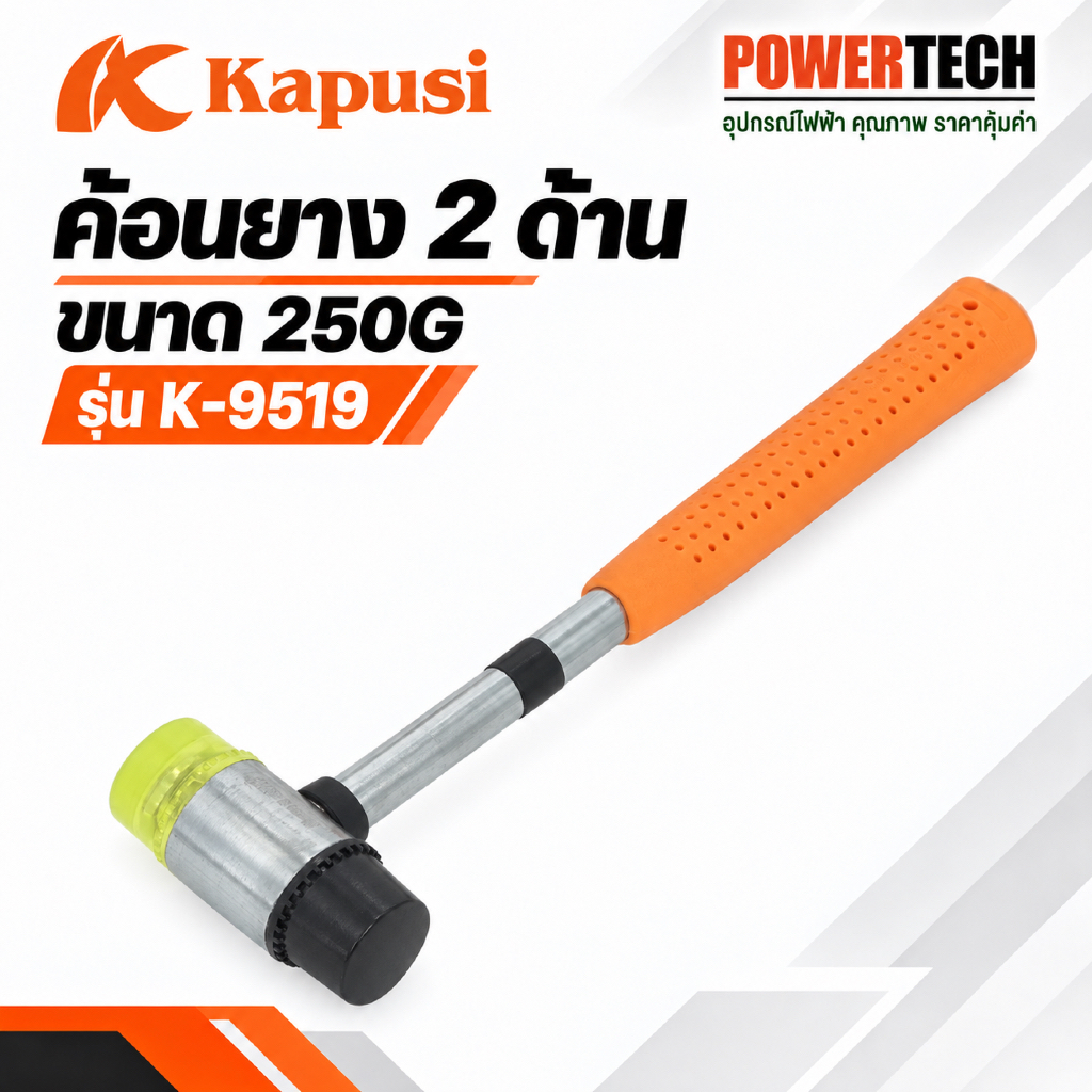 Kapusi ค้อนยาง 2 ด้าน ขนาด 250G รุ่น K-9519