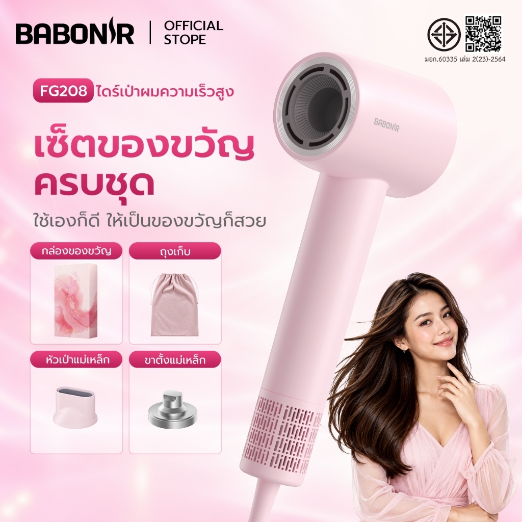 [NEW] BABONIR FG208(E) High-Speed Hair Dryer ไดร์เป่าผม เซ็ตของขวัญ พลาสมา 3900+ล้าน ลดผมชี้ฟู 1500W
