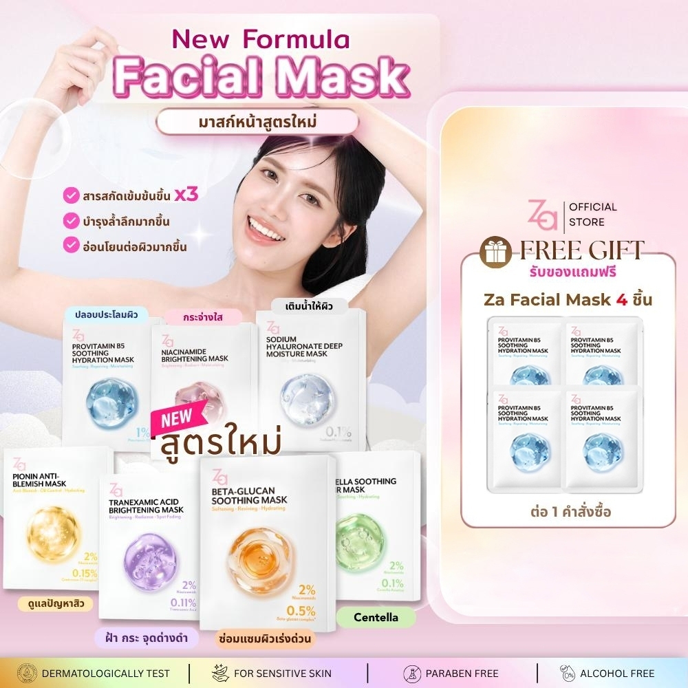 [1กล่องมี10ชิ้น] Za Facial Mask 7 สูตรใหม่  Niacinamide, Provitamin B5 และ Hyaluronate
