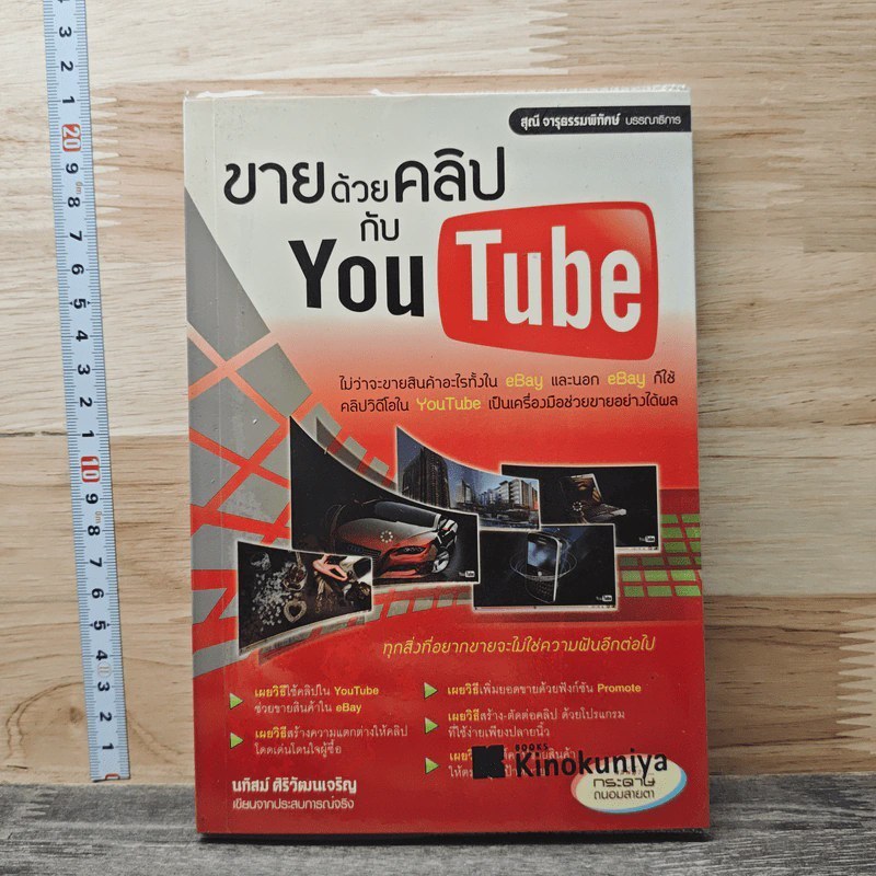 ขายด้วยคลิป กับ YouTube 🏷️ 1213035 [W1]