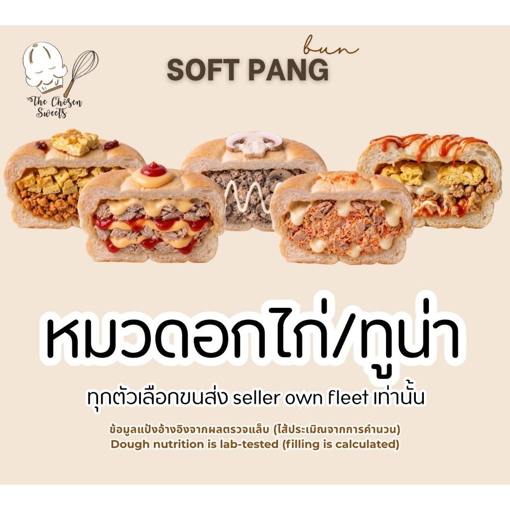 ซอฟท์ปังบันโฮลวีทเต้าหู้ หมวดไส้อกไก่ /ทูน่า (เลือกไส้ด้านใน)