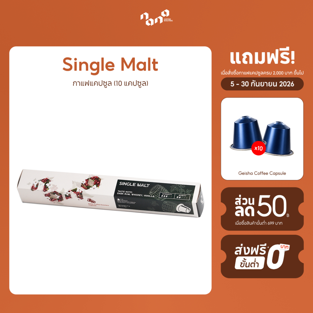 กาแฟแคปซูล for Nespresso Compatible - Single Malt Coffee Capsule - Nana Coffee Roasters