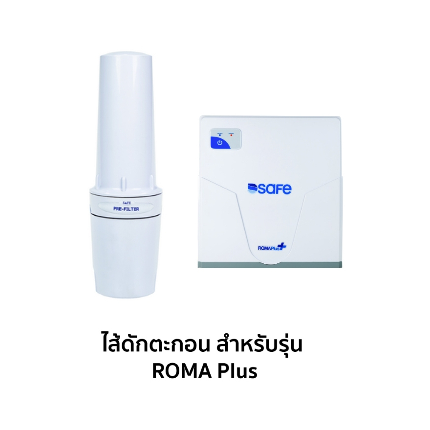 safe อะไหล่กระบอกดักตะกอนข้างเครื่องกรองน้ำ รุ่น ROMA Plus 50100450