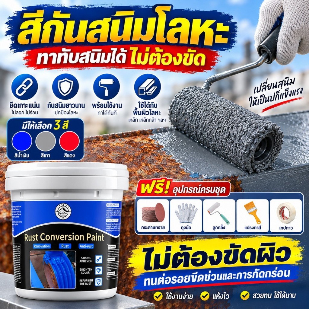 Taishun สีทาทับสนิม กันสนิม กันกร่อน สีทาเหล็กหยุดสนิม สีกันสนิม สีทาเหล็กกันสนิม สีกันสนิมเหล็ก สีทาเหล็ก สีกันสนิม