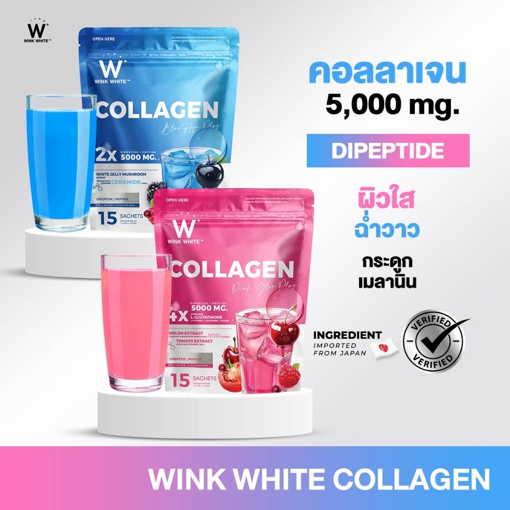 WINK WHITE คอลลาเจน บลู สูตรผิวเด็ก บำรุงข้อ กระดูก & คอลลาเจน พิ้งค์ สูตรผิวโกลว์