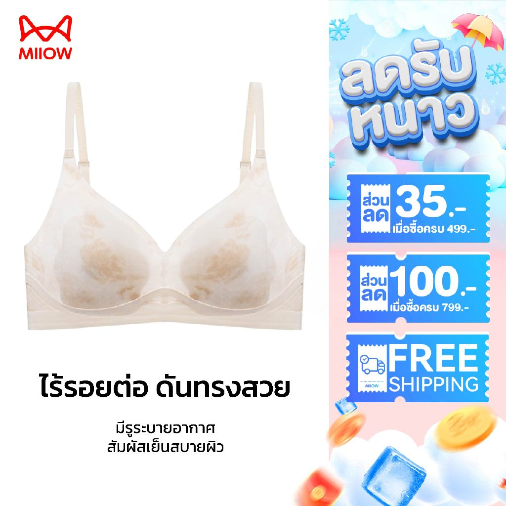 MiiOW Flora บราเย็นดีไซน์พิมพ์ลาย ฟองน้ำ ลายแมว ดันทรงระบายอากาศดี ใส่สบายทุกวัน 332