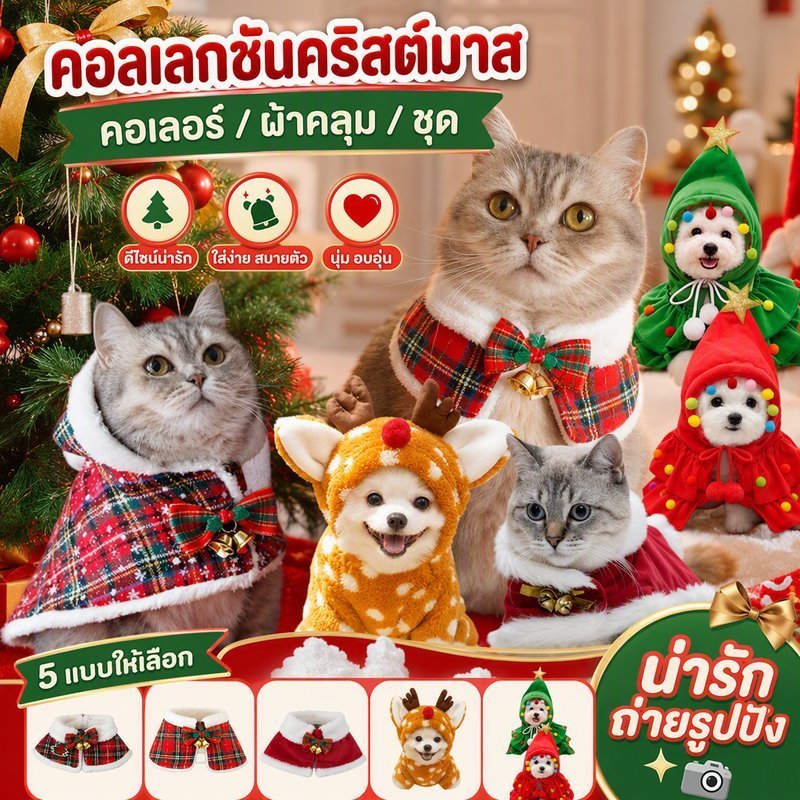 😻COD🎅เสื้อผ้าสัตว์เลี้ยง ผ้าคลุมคริสต์มาส เสื้อผ้าหมา ชุดแมว ให้ความอบอุ่นXS-M