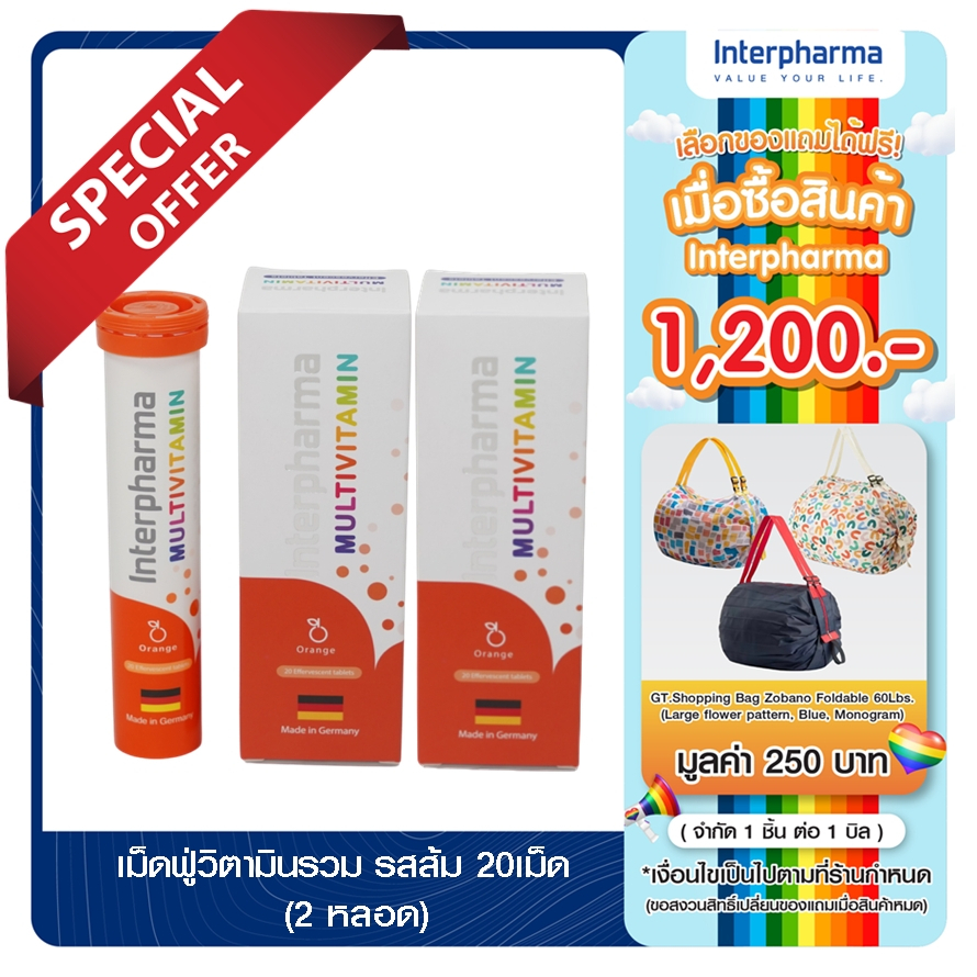 Interpharma Multivitamin รสส้ม 90g 20เม็ด (2ขวด)