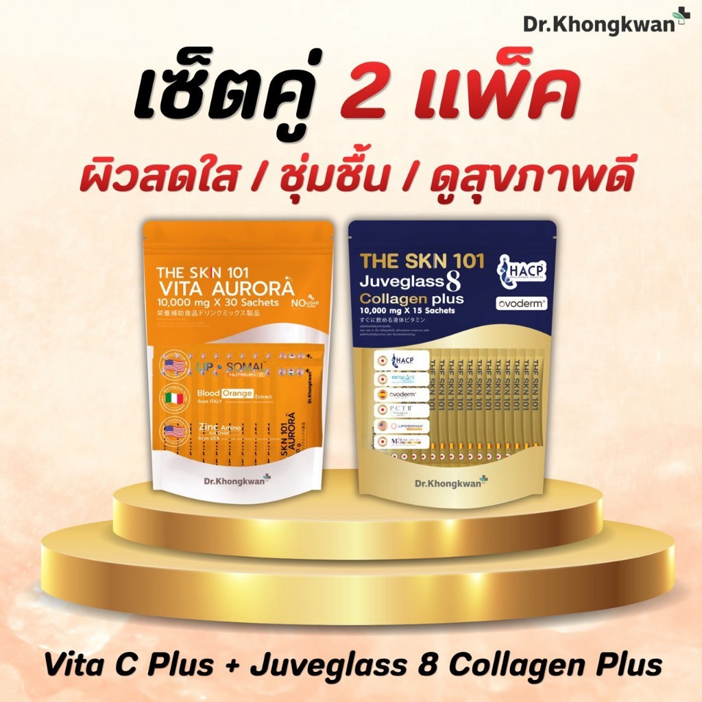 (โปร 2 ห่อ ) The Skn101 Vita C Plus + The Skn101 juveglass8 collagen plus ผิวขาวใสด้วยวิตามินซีสูตรย