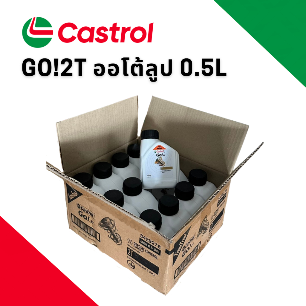 (ยกลัง12ขวด) น้ำมันออโต้ลูป Castrol Go! 2T (0.5 ลิตร) สำหรับรถจักรยานยนต์ 2 จังหวะมันออโต้ลูป Castro