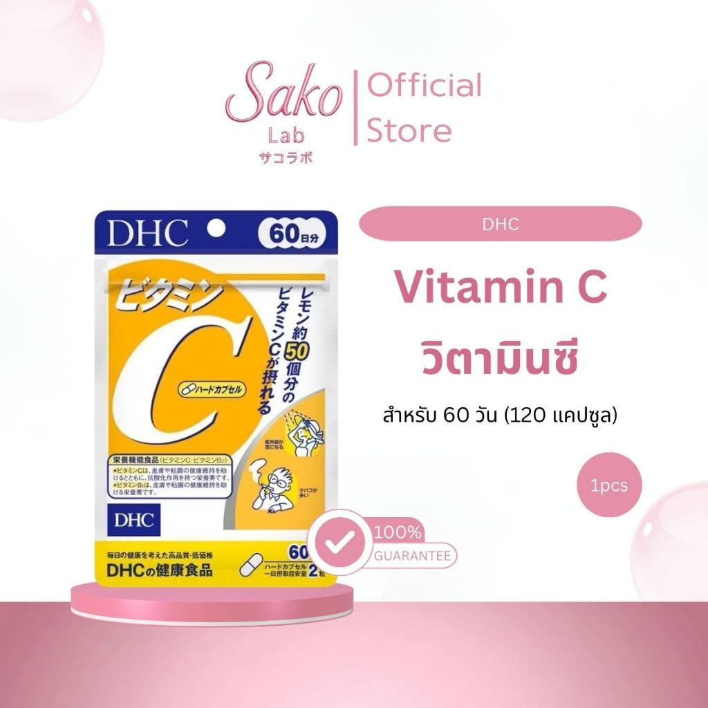 DHC Vitamin C ดีเอชซี วิตามินซี ( 60 วัน - 120 แคปซูล )